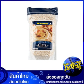 ซีเรียล ข้าวโอ๊ตละเอียด 400 กรัม แม็กกาแรต McGarrett Cereal Oats Meal Instant ซีเรียว ธัญพืช ธัญพืชอบกรอบ ข้าวโอต ข้าวโอ