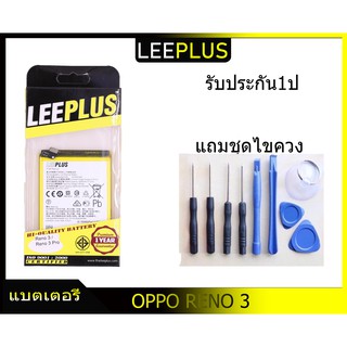 แบตเตอรี่ ออปโป้ RENO 3/RENO 3PRO BLP755 รับประกัน1ปี แบตRENO 3/RENO 3PRO BLP755