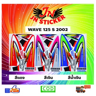 สติกเกอร์ WAVE เวพ-เอส 125 S 2002 รุ่น 1