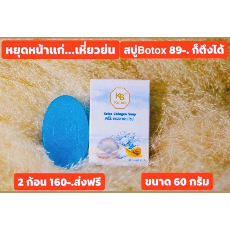 สบู่เคโบ๊ะ(keibo) - happykeibo_shop3 - ThaiPick