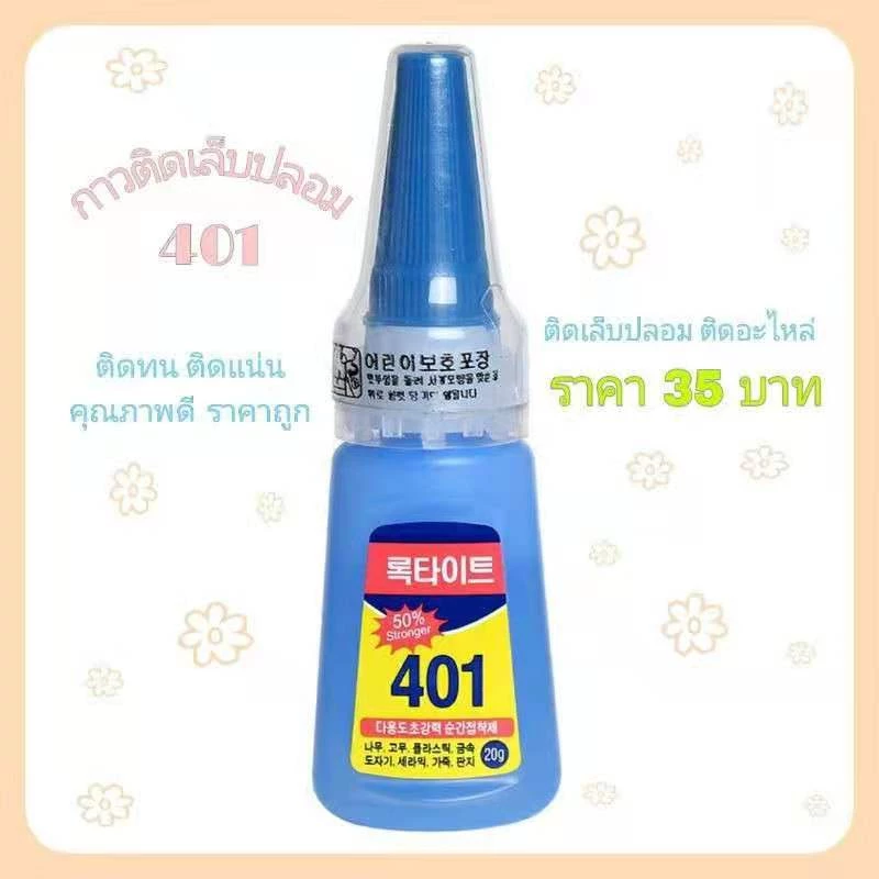 กาวติดเล็บปลอมอย่างดี เนื้อเจล ใช้ติดอะไหล่ ติดสิ่งของได้ เป็นกาวอเนกประสงค์