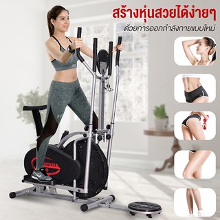 เครื่องเดินวงรี จักรยาน จักรยานออกกำลังกาย 2IN1 Elliptical เล่นได้ทั้งนั่งและยืน รุ่น BG-8705