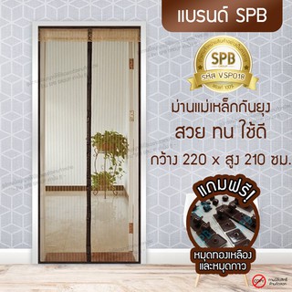 (ขนาด 220x210 ซม.)ม่านแม่เหล็กกันยุง ติดประตู ลายเรียบตรง สีน้ำตาล Magic Mesh Mosquito Door Mesh