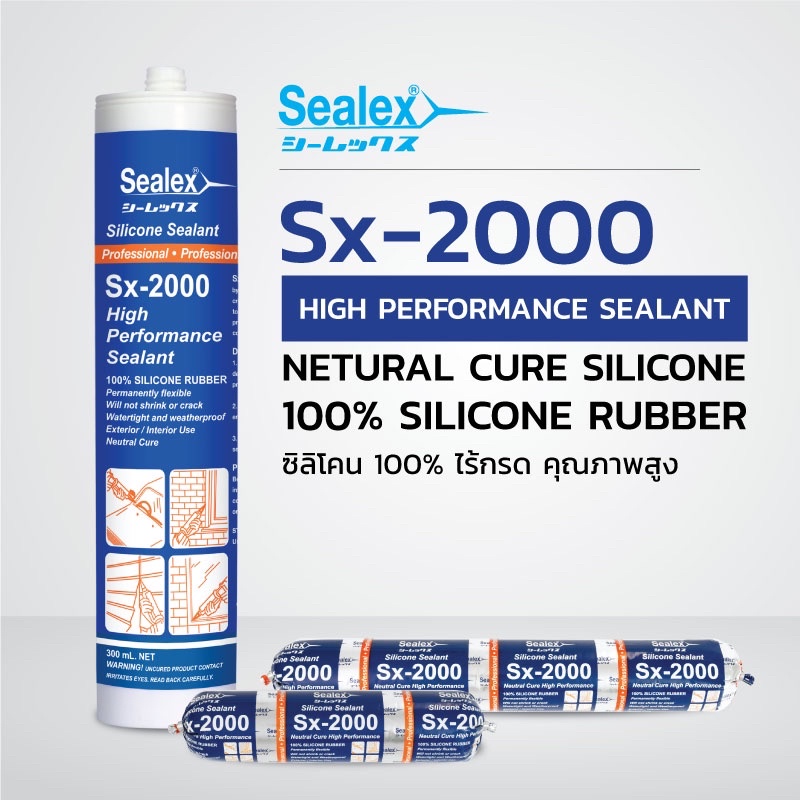 ซิลิโคน 100% Sealex Sx-2000 ✨ไร้กรด คุณภาพสูง✨