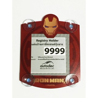 ลิขสิทธิ์แท้ ไอรอนแมน แผ่นป้ายติดภาษีรถยนต์ จุ๊บยาง พรบ. ติดรถยนต์ Iron Man