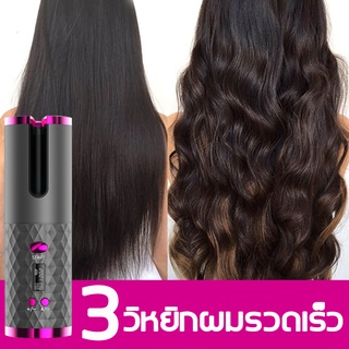 เครื่องม้วนผมอัตโนมัติ แกนม้วนผม 32MM ที่ม้วนผม ผมสวยภายใน3นาที ที่ม้วนผมอัตโนมัติ ที่ม้วนผมไฟฟ้า ลอนใหญ่ USBไร้สาย