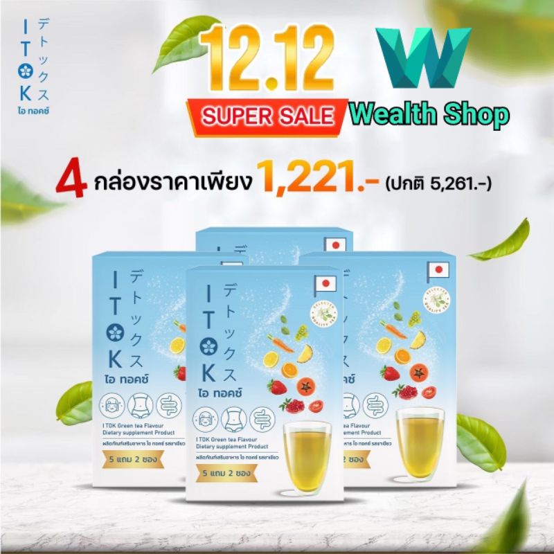 แท้ I Tok ดีท็อกซ์ ส่งฟรี ธรรมชาติ100% ไอ ทอคซ์ ชาหมักออร์แกนิคญี่ปุ่น กลิ่นมะลิ ITok ถ่ายง่ายไม่ปวดบิดผอมใสลดสิว 1กล่อง