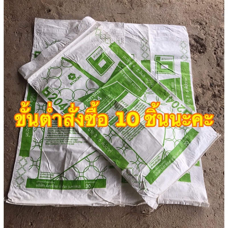 กระสอบอาหารสัตว์ มือ 2  บระจุ 30 โล  กระสอบเปล่า   กระสอบนิ่ม กระสอบ. ถุงกระสอบ กระสอบมือสอง