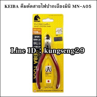 Keiba คีมตัดสายไฟปากเฉียงมินิ MNA05