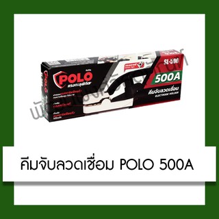 คีมจับลวดเชื่อม Polo 500A เครื่องเชื่อม บัดกรี และอุปกรณ์