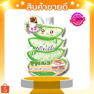 ( 1 ซอง)  ฟูจิ ไบรท์ สเนล เจล อโล FUJI BRIGHT SNAIL GEL ALOE 10 กรัม