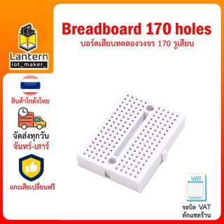 บอร์ดทดลองวงจร 170 รูเสียบ แผงวงจรทดลอง Breadboard Photoboard Prototype board