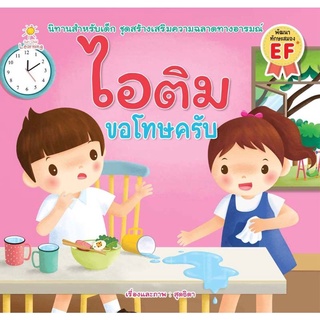 ไอติม ขอโทษครับ ราคาปก 65