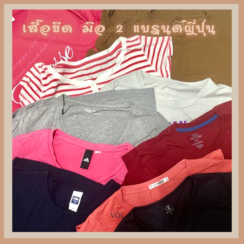 สินค้าเฉพาะไลฟ์สด เสื้อยืด มือ 2 แบรนด์ญี่ปุ่น