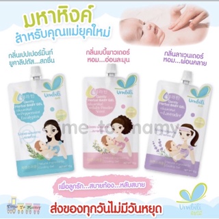 มหาหิงค์  หอมชื่นใจไม่ระคายผิวเด็ก Umbill gentry herbal baby gel