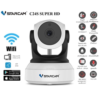 Vstarcam C24S WHCCB กล้องวงจรปิด ไร้สาย Wifi Camera รุ่น ความละเอียด 3MP ประกัน 1ปี  มีไมค์ และ ลำโพงในตัว