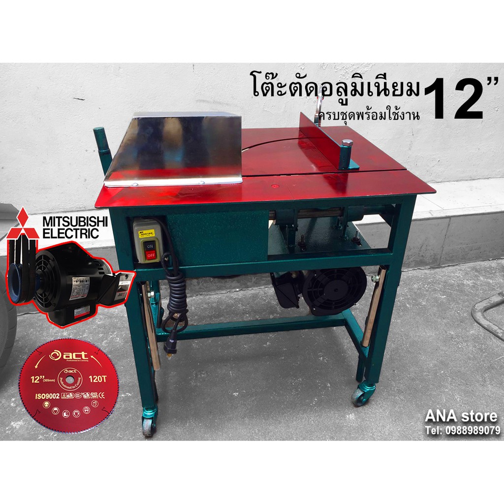 โต๊ะตัดมิเนียม **ครบชุดพร้อมใช้งาน** โต๊ะตัดอลูมิเนียม 12นิ้ว MITSUBISHI มอเตอร์ 1HP