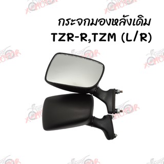 กระจกมองหลังเดิม L/R TZR-R,TZM  สินค้าคุณภาพ ส่งตรงจากโรงงาน(217-ZBL)