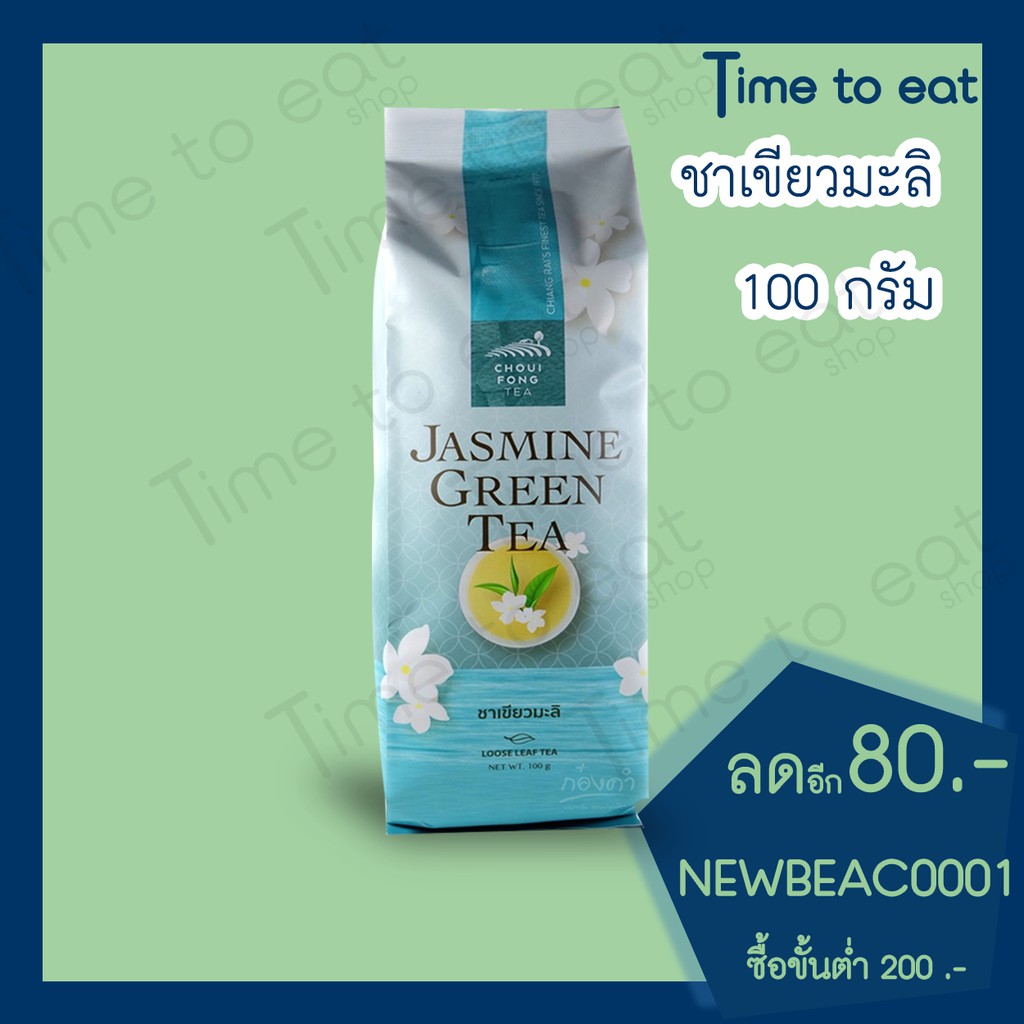 ชาเขียวมะลิ 100g ฉุยฟง ชาเขียว ไร่ฉุยฟงเชียงราย