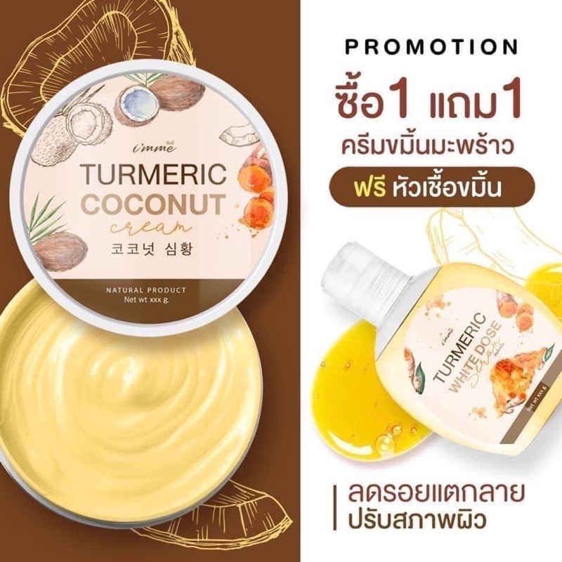 MME TURMERIC COCONUT CREAM  ครีมขมิ้นมะพร้าว ขาวไวx2