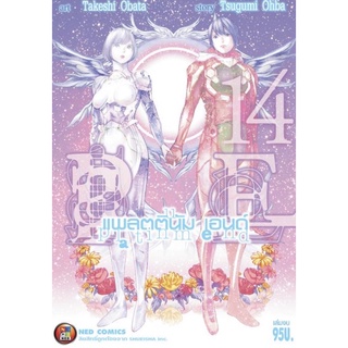 platinum end แพลตตินัม เอนด์ แยกเล่ม1-14 มือหนึ่ง