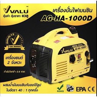 เครื่องปั่นไฟฟ้า เครื่องปั่นใช้น้ำมัน เบนซิน 0.9kw  valuรุ่น AG-HA-1000D