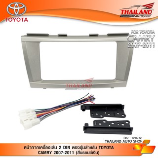 หน้ากากเครื่องเล่น 2 din ตรงรุ่น สำหรับ Toyota Camry ปี 2007-2011