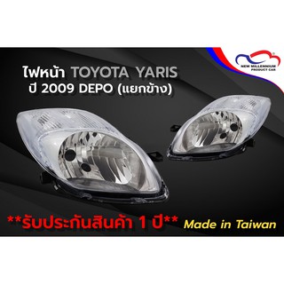 ไฟหน้า TOYOTA YARIS ปี 2009 DEPO (ขายแยกข้าง)