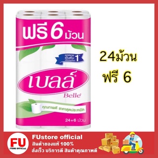 FUstore [พร้อมส่ง] เบลล์ (Belle) กระดาษชำระ 24 ม้วน กระดาษทิชชู่ กระดาษเช็ดปาก ทิชชู tissue