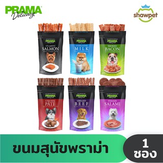 PRAMA Delicacy Snack พราม่า ขนมสุนัข รสคลาสสิค ขนาด 70 กรัม