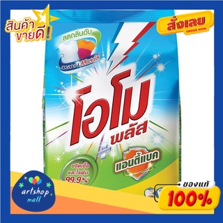 โอโม พลัส ผงซักฟอก สูตรแอนตี้แบค 3000 ก.Omo Plus Detergent Antibac Formula 3000 g.