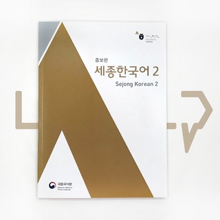 Sejong Korean Level 2. Korean Language