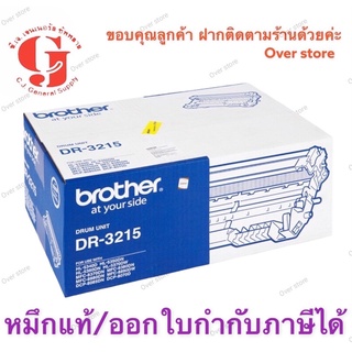 Brother DR-3215 ของแท้