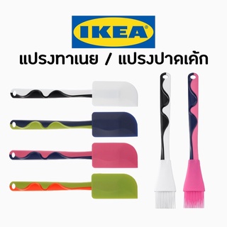 IKEA อิเกีย แปรงปาดเค้ก ไม้พายซิลิโคลน แปรงทาเนย ทาเนย แปรงทาเนยอิเกีย อุปกรณ์ทำขนม