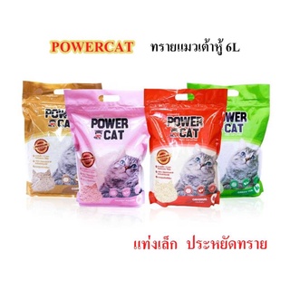 ทรายแมว Power Cat  ทรายเต้าหู้  บรรจุ 6 ลิตร (มี 4กลิ่น) ❤️นม💚ชาเขียว🧡กาแฟ💜ฮันนี่พีช