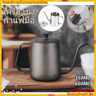 【COD】 ดริปเปอร์ กาดริปกาแฟ พร้อมฝา สีเงิน/สีดำ 600ml Stainless Pour-over Coffee Drip Pot