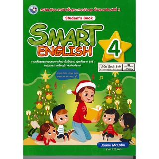 SMART ENGLISH Students Book 4 พ.ว./125.-/9786160543182