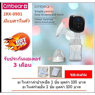 2 in 1 แฮนด์ฟรี เครื่องปั้มนมไฟฟ้า Cmbear ZRX-0901 มีแบตฯในตัว