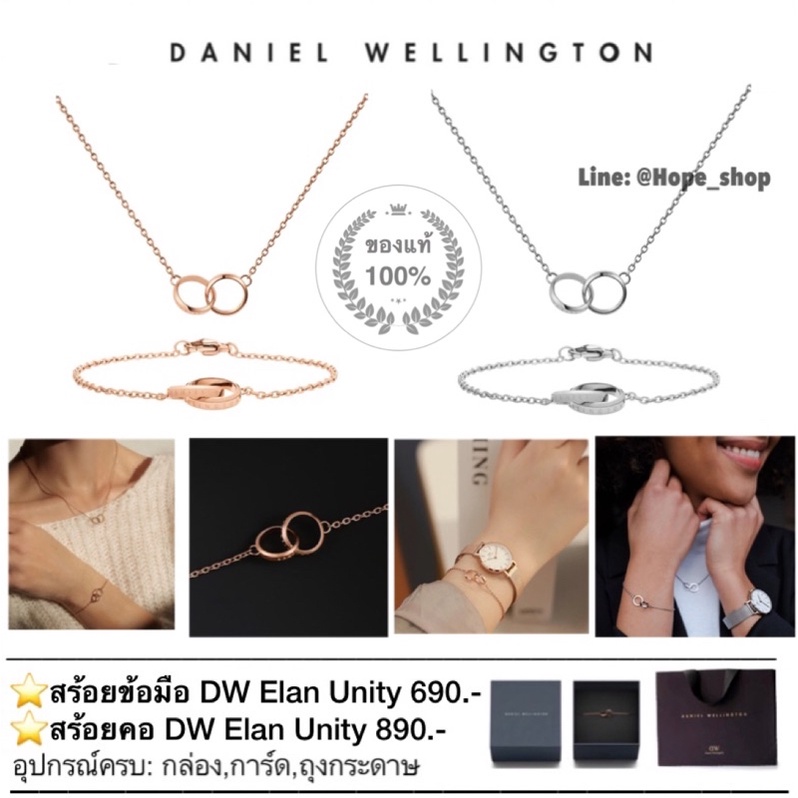 แท้100% สร้อยข้อมือ DW สร้อยคอ DW Elan Unity อุปกรณ์ครบ กำไล สร้อย DW สร้อยเงิน กำไลเงิน สร้อยข้อมือเงิน กำไลคู่รัก