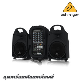 BEHRINGER PPA-500BT ชุดเครื่องเสียงเคลื่อนที่ 8 นิ้ว กำลังขับ 500 วัตต์ มิกเซอร์ 6 CH มี Bluetooth ในตัว แถมฟรีไมค์สาย