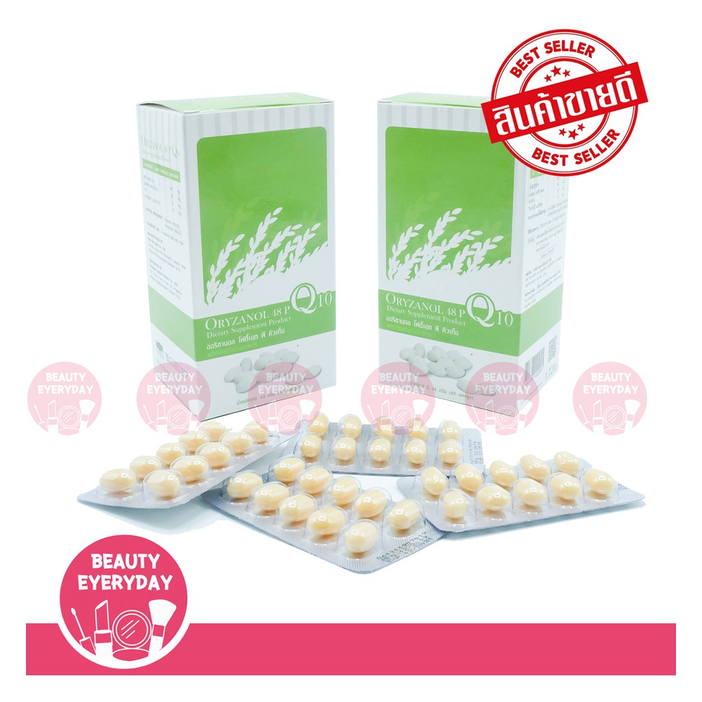 น้ำมันรำข้าว PGP Oryzanol **48P** Q10 ออริซานอล (2กล่อง x 60เม็ด)
