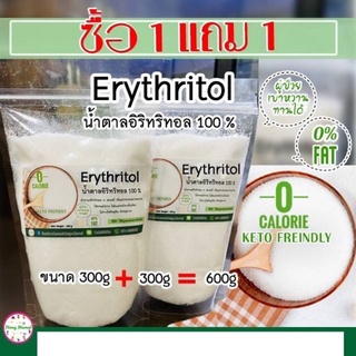 ราคาอีริท Keto อิริทอล Erythritol คีโต น้ำตาลคีโต สำหรับคนเป็นเบาหวาน อิริทริทอล 100 %  0แคลอรี ซื้อ 1 แถม 1 ขนาด 300 กรัม