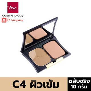 [ตลับจริง] BSC BIO - PERFECT POWDER SPF 20 PA++ C4 ผิวเข้ม ตัวจริง 10 กรัม แป้ง แป้งผสมรองพื้น ผิวสวยเนียน รองพื้น