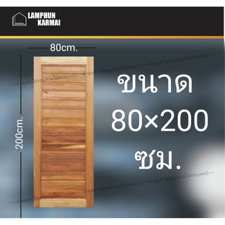 ลำพูนค้าไม้ (ศูนย์รวมไม้ครบวงจร) ประตูไม้สยาแดง โมเดิร์น 80x200 ซม. ประตู ประตูไม้ วงกบ วงกบไม้ ประตูห้องนอน