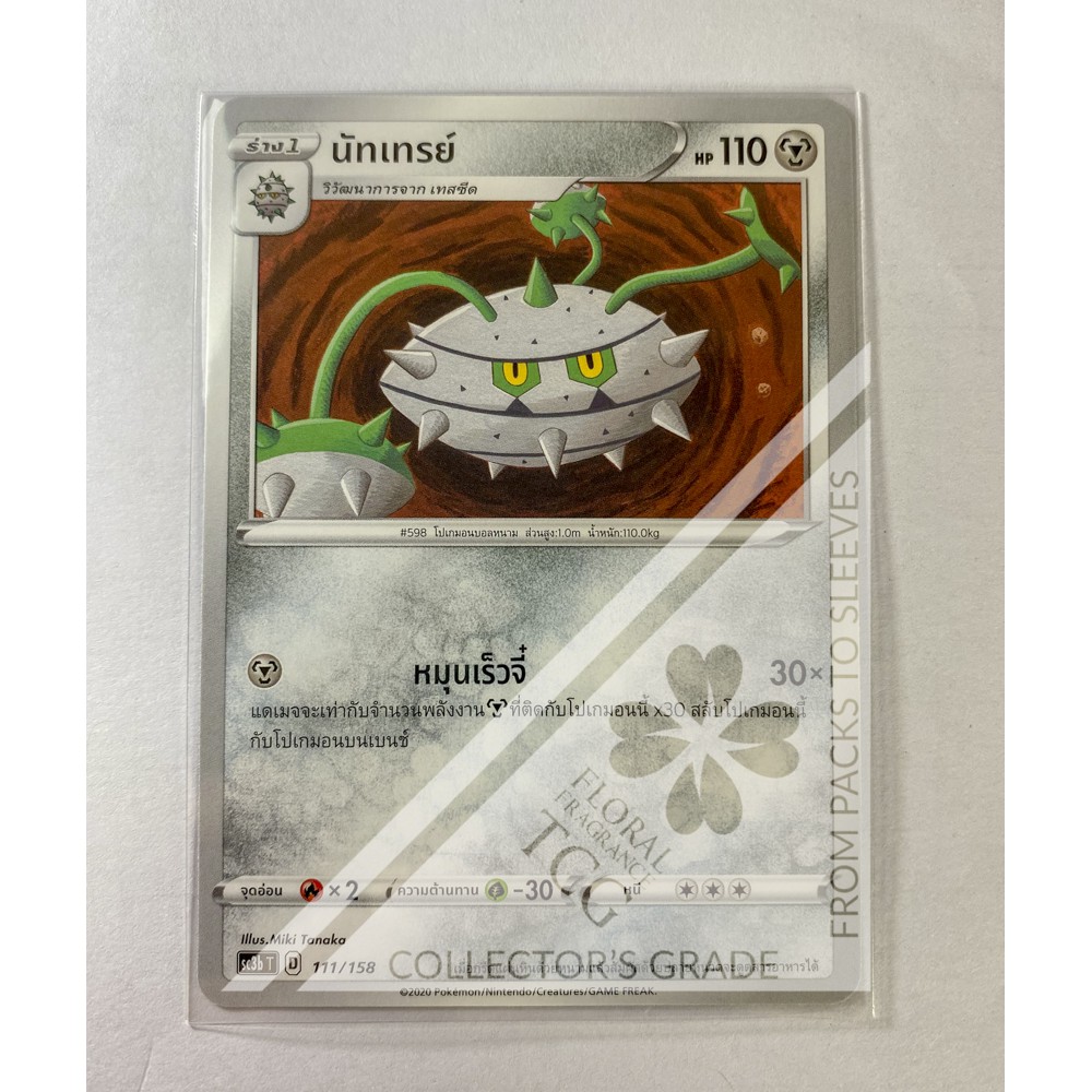 นัทเทรย์ Ferrothorn ナットレイ sc3bt 111 Pokémon card tcg การ์ด โปเกม่อน ไทย ของแท้ ลิขสิทธิ์จากญี่ปุ่น