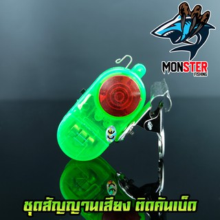 ชุดสัญญานเสียง+มีไฟ ติดคันเบ็ด FISHING ALARM ANNUNCIATOR (ที่หนีบเป็นเหล็ก)