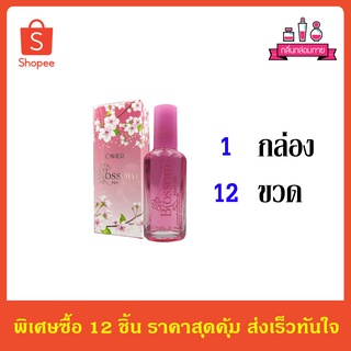 CAVIER คาเวียร์ เพอร์ฟูม กลิ่น BLOSSOM 22 ml. 12 ชิ้น