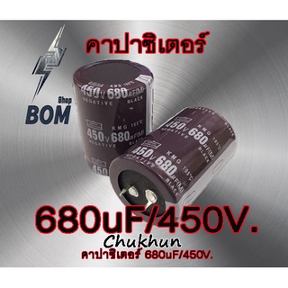 คาปาซิเตอร์ 680uF 450V. (35x50) Capacitor 680ไมโคร 450โวล์ต