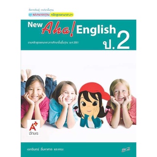 New Aha English ป.2 แม่บท อจท เอกรินทร์ สี่มหาศาล