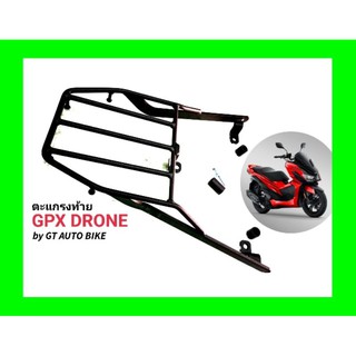 ตะแกรงติดท้ายรถมอ​ไซค์​ GPX​ DRONE​ ราคาถูก